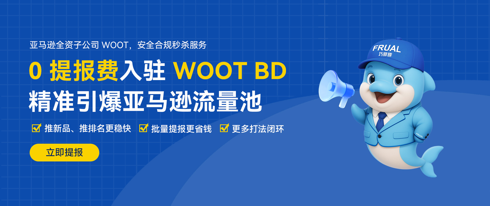 0提报费入驻WOOTBD 0提报费入驻WOOTBD