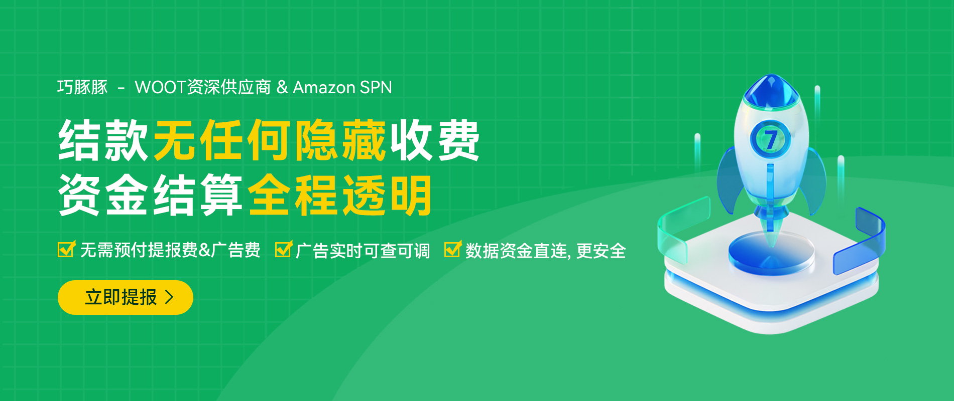 BD结束7天秒结款 BD结束7天秒结款