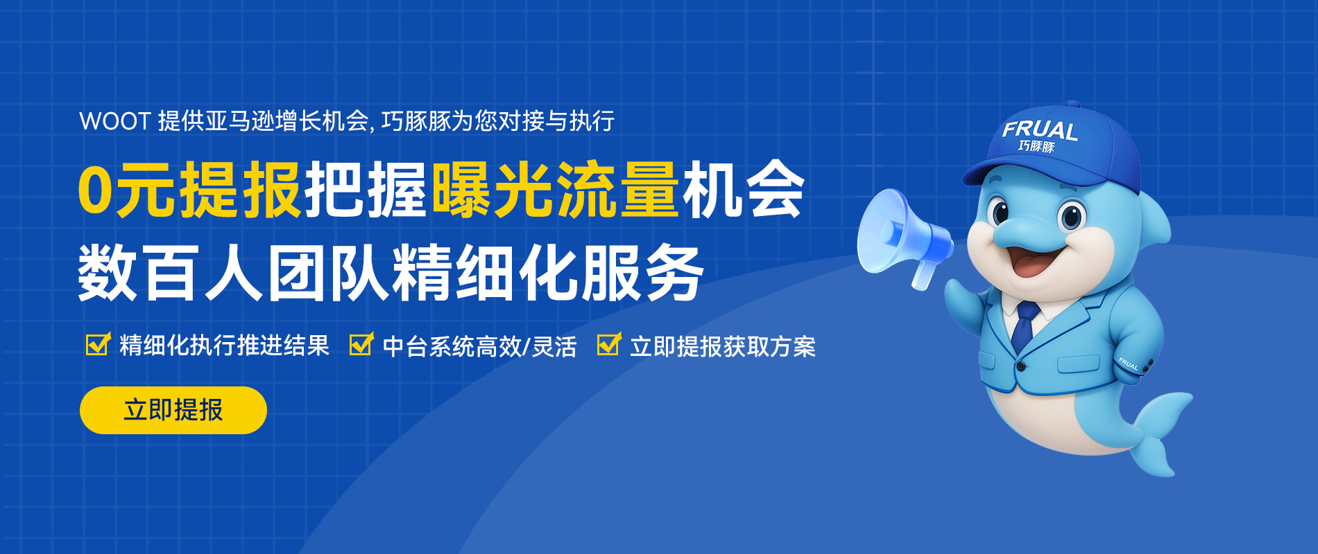 巧豚豚0元提报WOOTBD 巧豚豚0元提报WOOTBD