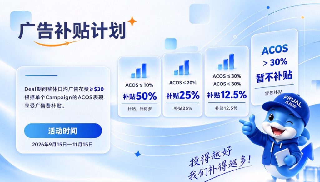 WOOT秒杀广告补贴
