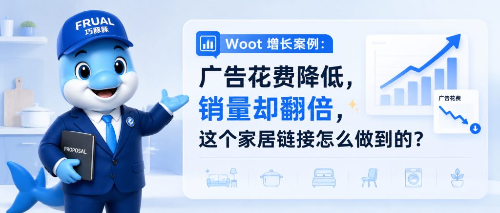 Woot广告费用