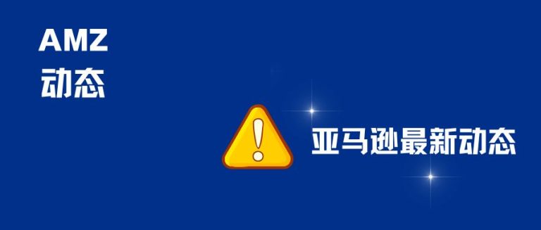 亚马逊调整秒杀价格计算方式，2025 春季大促卖家如何应对？