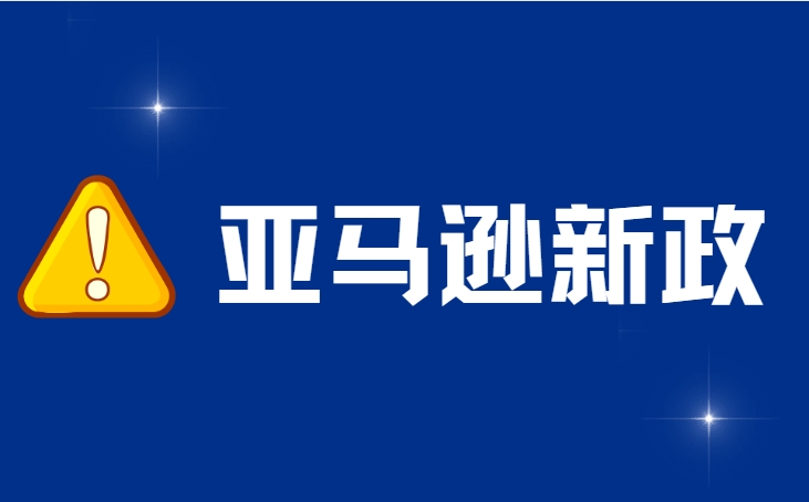 【紧急提醒】亚马逊促销费大改！6月起BD/LD/Coupon新规全面生效，卖家成本怎么控？
