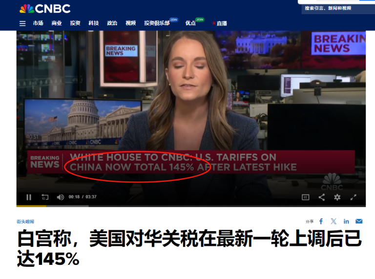 【刚刚确认】美国对华加税总税率高达145%！低值包裹6月起按200美元征税！