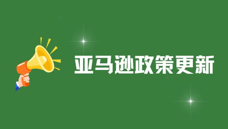 重要！亚马逊新规运输尺寸错报将被重计费用！