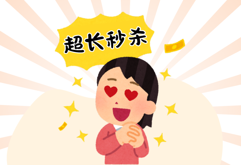 警惕 “超长连秒” 夸大宣传：亚马逊 BD 活动不是越久越好