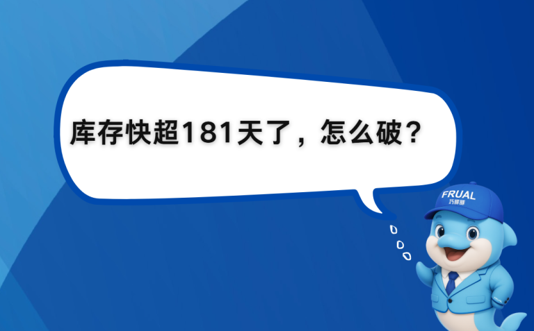 亚马逊库存积压怎么破？用好 WOOT 这一招，不只是清货那么简单!