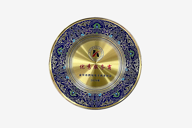 金华市跨境电子商务协会-优秀服务商