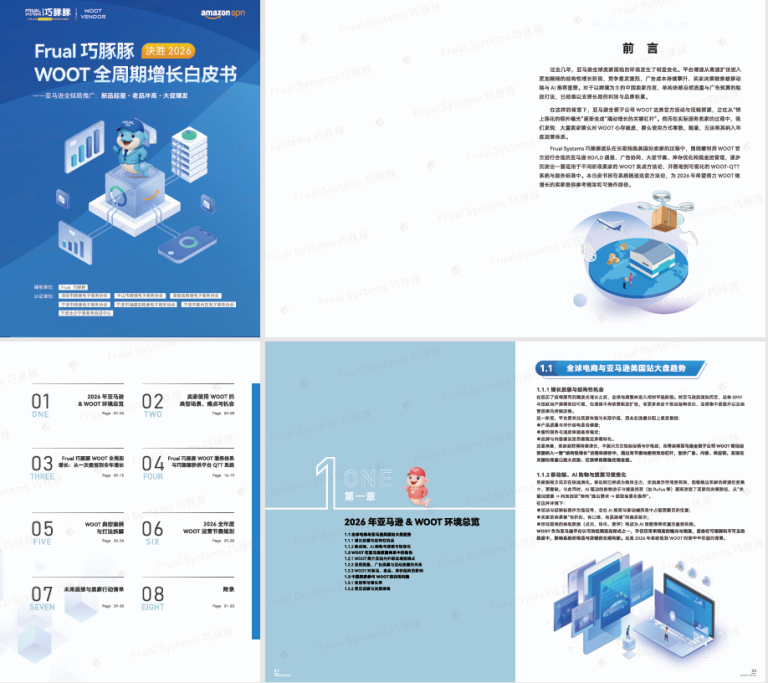 Wpot 亚马逊卖家 2026 年 Woot 增长路线指引 - Frual 巧豚豚