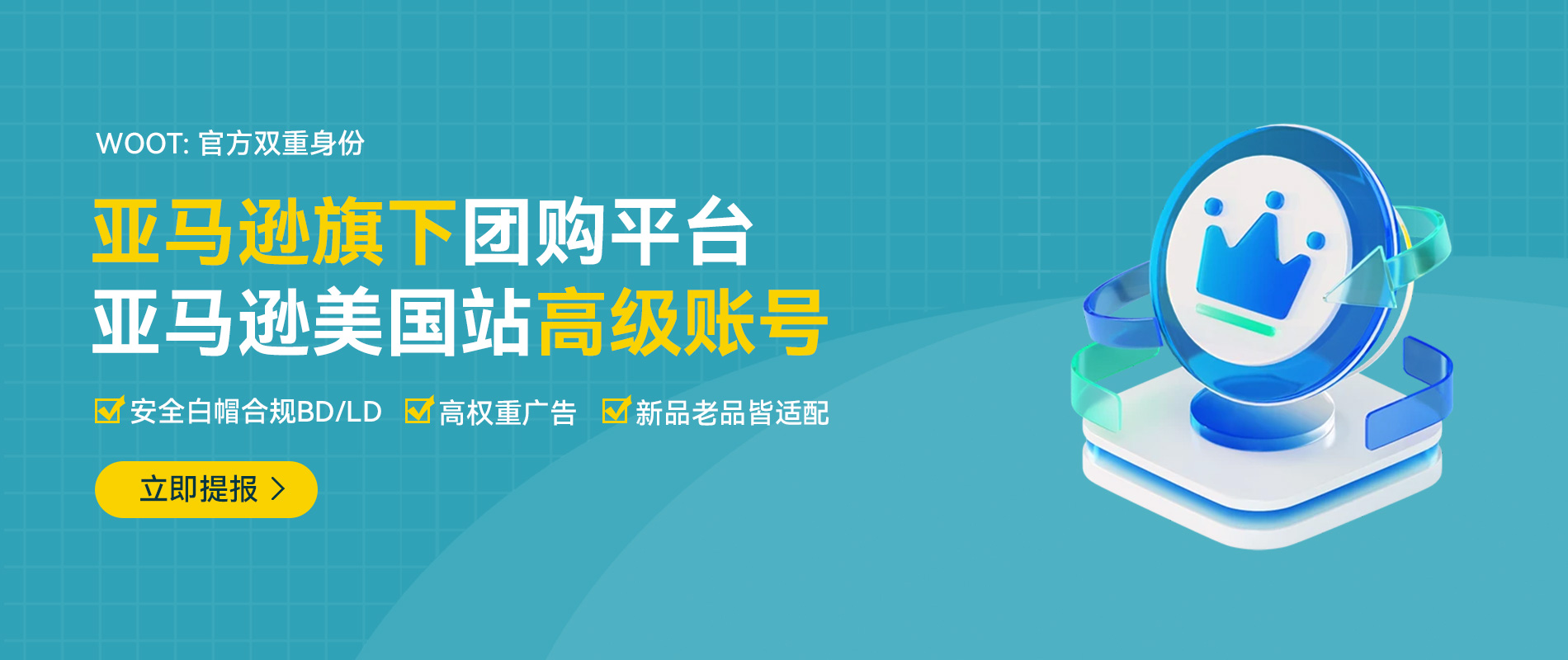 WOOT官方双重身份