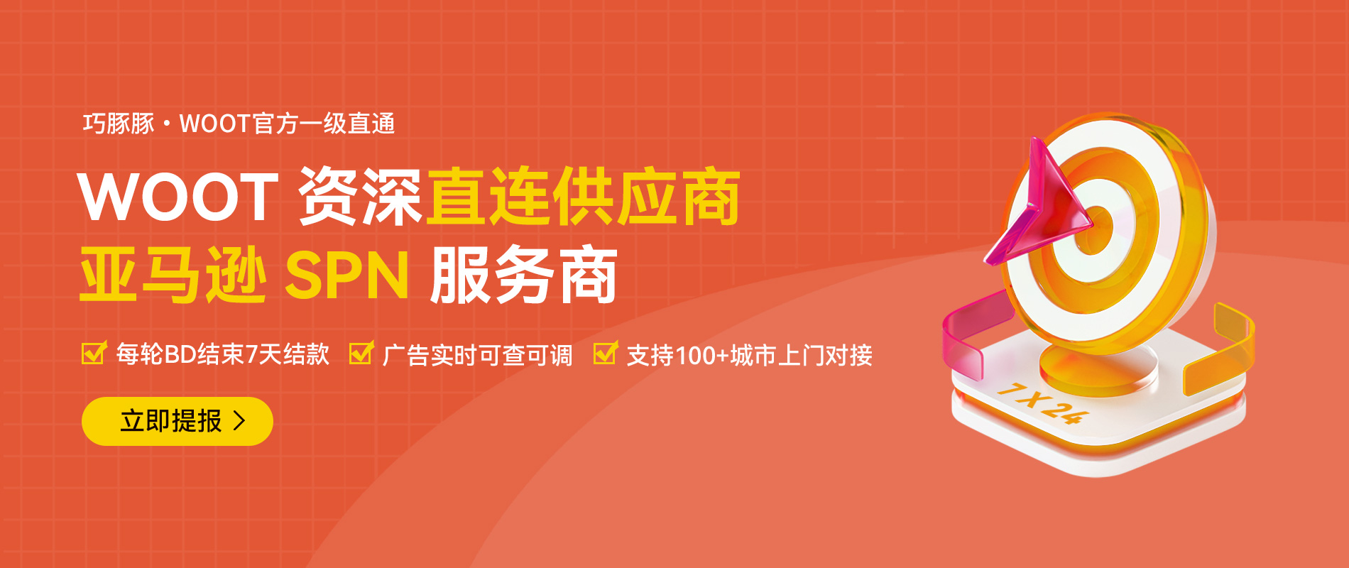 巧豚豚・WOOT官方一级直通