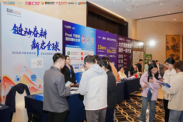 20260424-宁波“跨无止境”系列-“浙跨全球-品牌出海”亚马逊大件产品跨境增长AI驱动全域峰会1