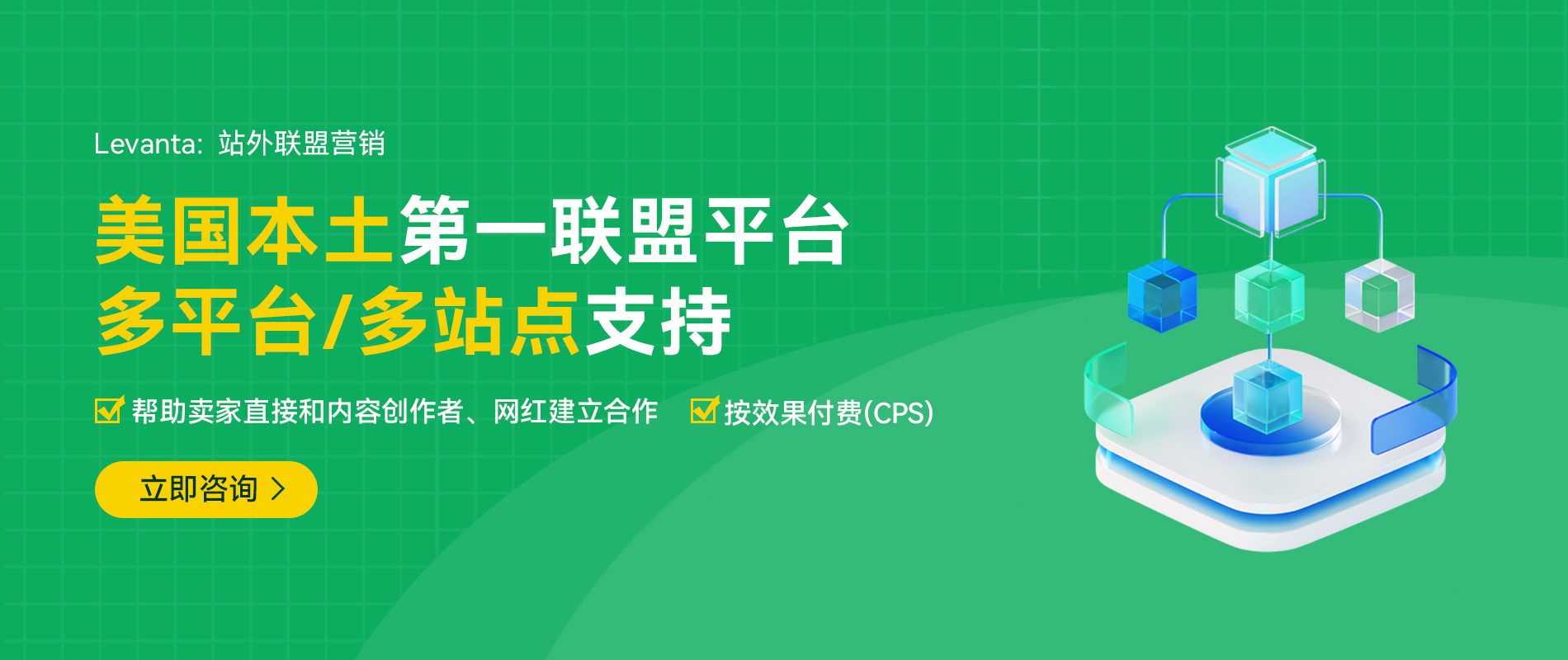 Levanta: 站外联盟营销