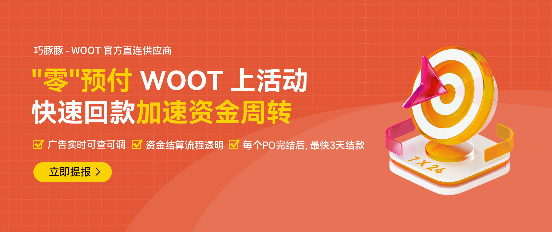 巧豚豚WOOT官方服务商