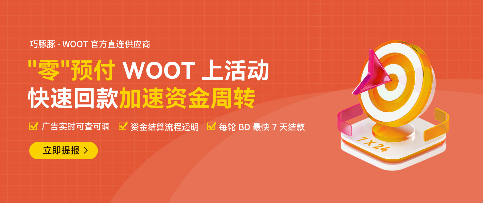 巧豚豚WOOT官方服务商