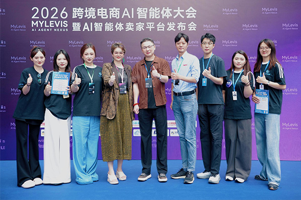 2026 MYLEVIS AI AGENT NEXUS 跨境电商AI智能体大会暨AI智能体卖家平台发布会