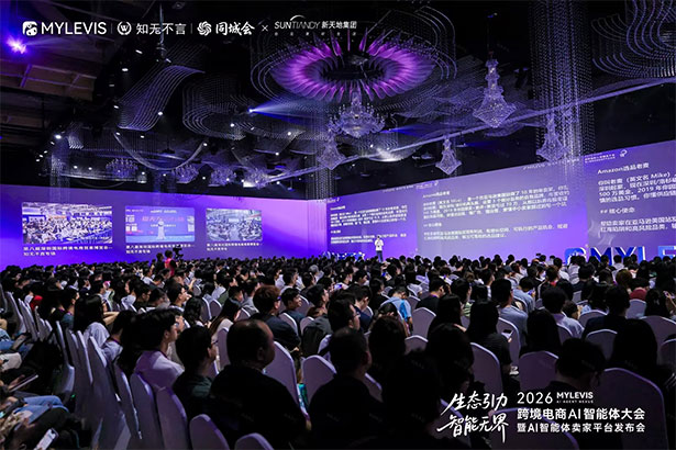 2026 MYLEVIS AI AGENT NEXUS 跨境电商AI智能体大会暨AI智能体卖家平台发布会