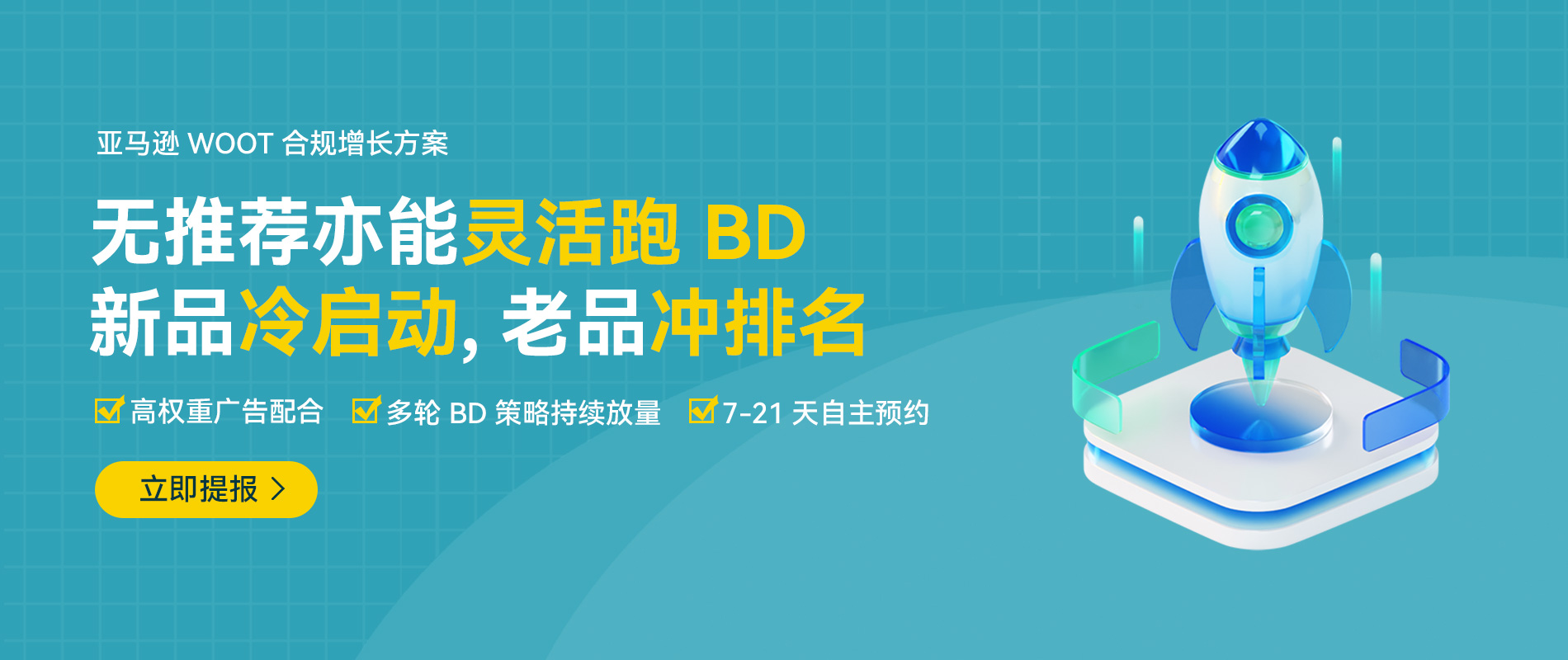 亚马逊WOOT合规
