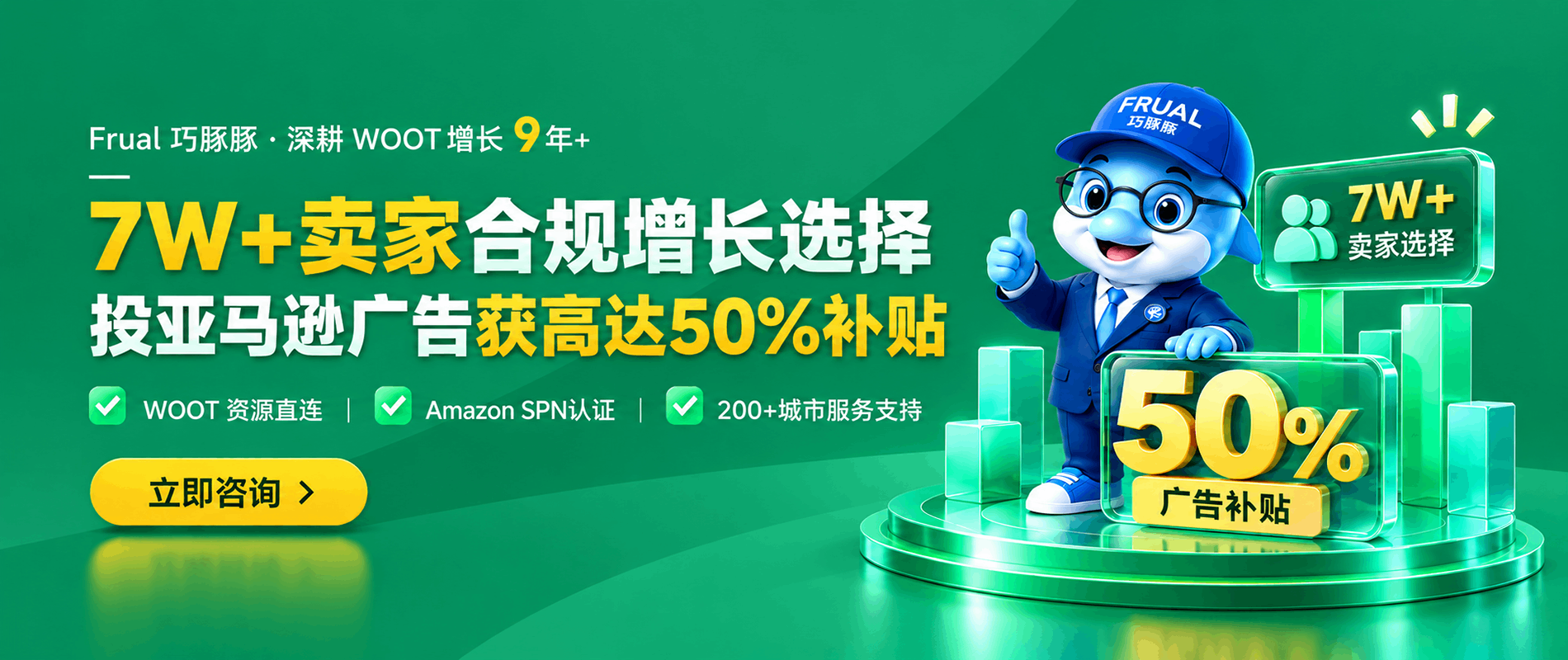 巧豚豚 WOOT 亚马逊广告补贴活动